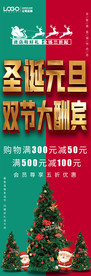 圣诞元旦双节大酬宾展架易拉宝