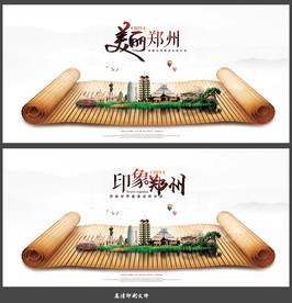 郑州