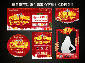 圣诞元旦促销 双旦黄金珠宝促销