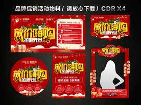 圣诞元旦 双旦促销活动