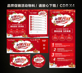 圣诞元旦 双旦促销活动
