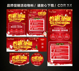 圣诞元旦 双旦促销活动