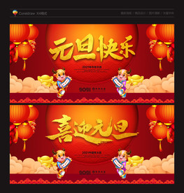 元旦海报 2021元旦