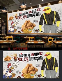 炸鸡背景墙