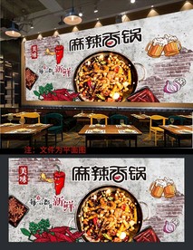 麻辣香锅背景墙