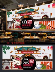 酸菜鱼背景墙