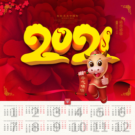 2021年年历