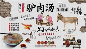 驴肉汤背景墙