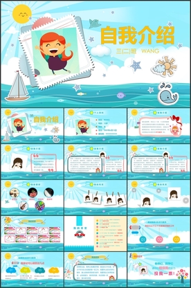 大队委竞选自我介绍ppt