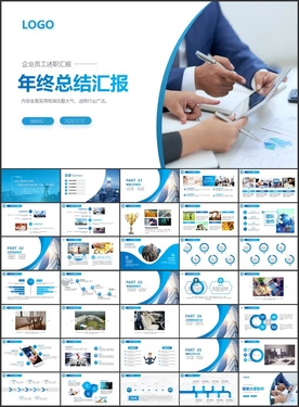 述职报告工作总结PPT