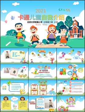 大队委竞选个人介绍PPT模板