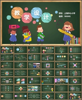 教学设计PPT