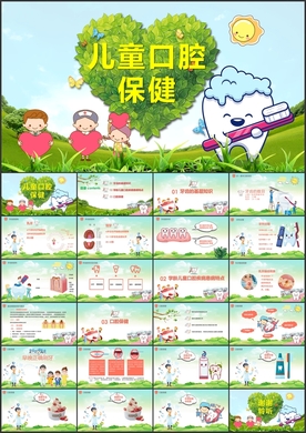 爱护牙齿口腔护理牙科牙医PPT