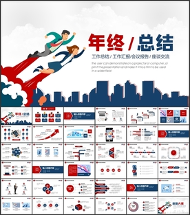 年终总结PPT