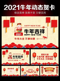 年新年牛年大吉年会新年拜贺卡