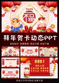 2021牛年企业年会电子贺卡