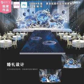 蓝色系星空婚礼设计