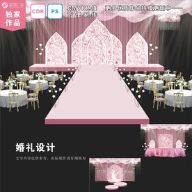 粉色系现代婚礼设计