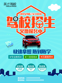 驾校招生