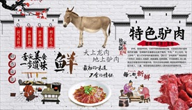驴肉背景墙