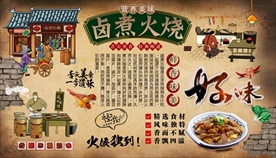卤煮火烧背景墙