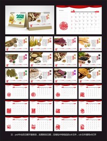杂粮台历