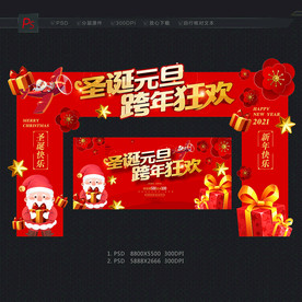 圣诞元旦 门头设计