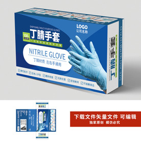 丁腈手套包装