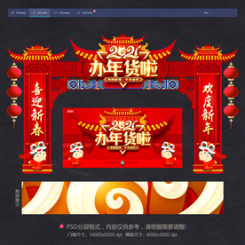 办年货啦年货
