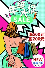 年终大促