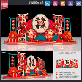 牛年美陈