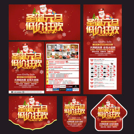圣诞元旦建材家具宣传单