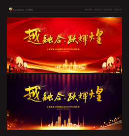 年会 年会背景 年会海报