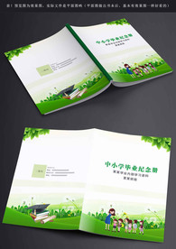 中小学绿色书本封面封底
