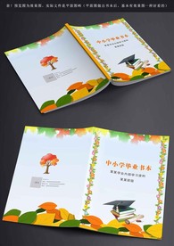 中小学书本封面封底
