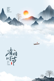 清明节日海报
