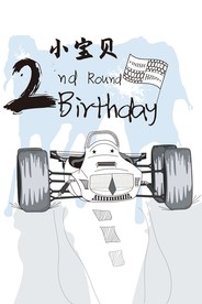 赛车儿童生日海报