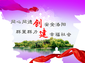 洛阳城市宣传栏