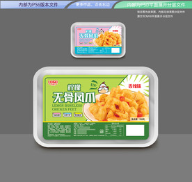 柠檬无骨凤爪 平面展开分层文件