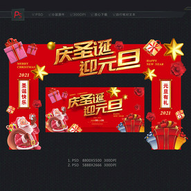 圣诞元旦 圣诞节