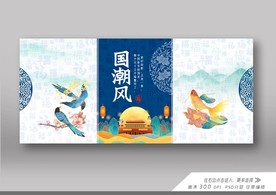 国潮风展板设计