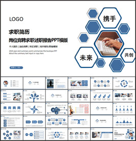 求职简历岗位竞聘PPT