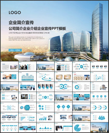 企业简介PPT