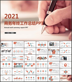 2020企业年终工作总结PPT