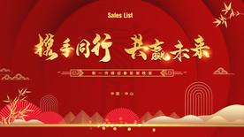 年会 主视觉 晚宴