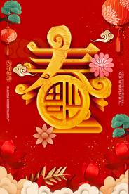 春节新年海报