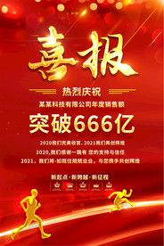喜庆红色企业年终贺报喜报战报