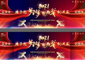 宽版2021年会颁奖晚会背景
