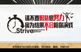 请不要假装很努力 励志墙贴