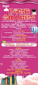 合伙人招募令展架